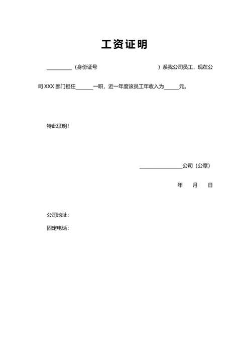 工资证明word模板