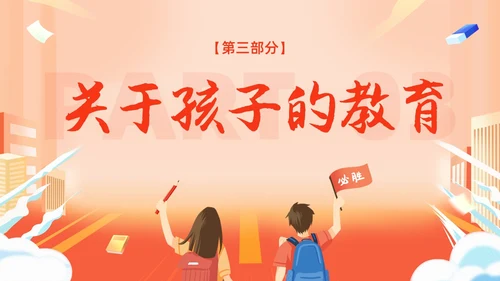 橙色渐变插画风高中家长会PPT模板