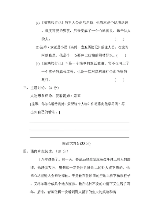 六年级下册语文部编版第2单元测试卷3（含答案）