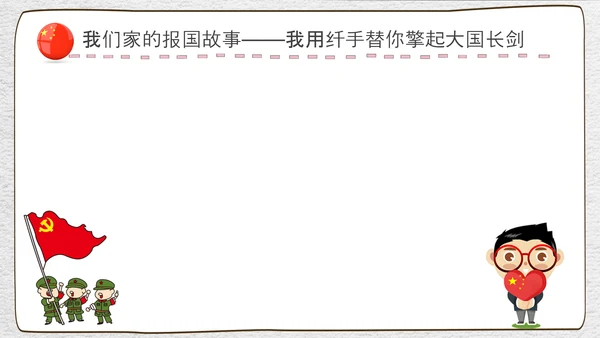 崇尚英雄精忠报国爱国主义教育PPT模板