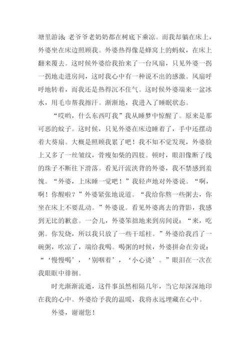 关于温暖初中作文-7.docx