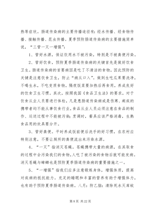 健康教育宣传栏每月适宜宣传的内容.docx