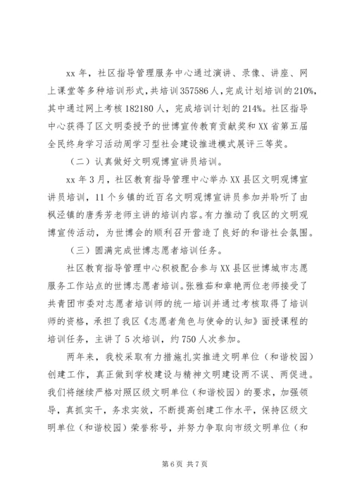 学校关于创建文明单位的自查报告.docx