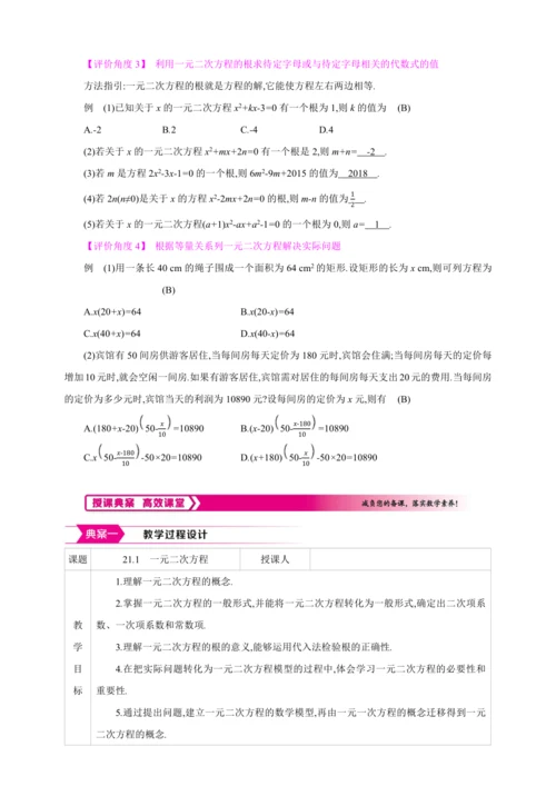 21.1一元二次方程【人教九上数学精彩课堂教案】