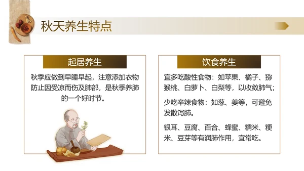 老人秋季养生，中医养生馆PPT模板