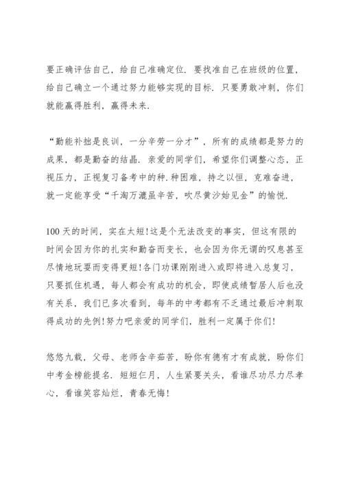 初三中考誓师大会教师发言稿范文5篇.docx