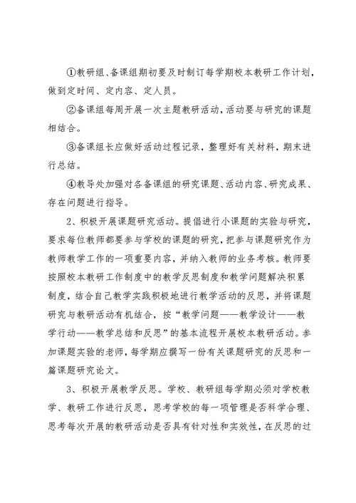 狠抓教学常规管理提高学科教学质量的实施方案