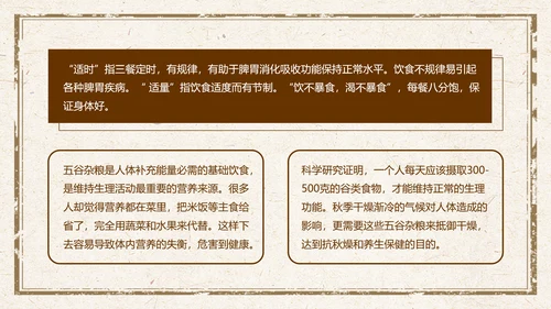 传统中医药秋季养生保健宣传PPT模板