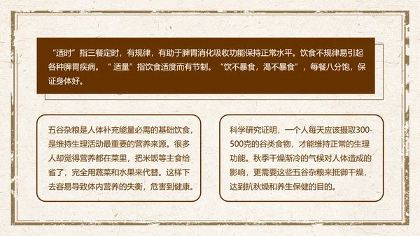 传统中医药秋季养生保健宣传PPT模板