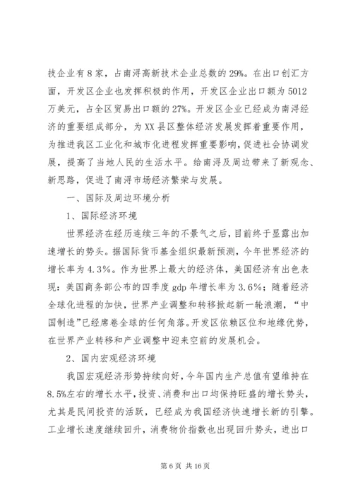 经济开发区企业现状与发展调研报告_1.docx