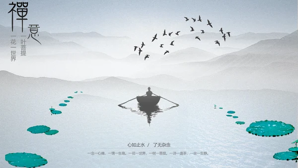 淡雅天高云淡禅意中国风PPT模板