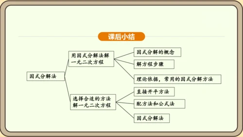 人教版数学九年级上册21.2.3因式分解法 课件(共33张PPT)