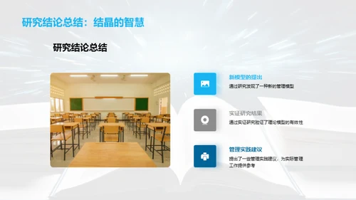 探索管理学研究之路