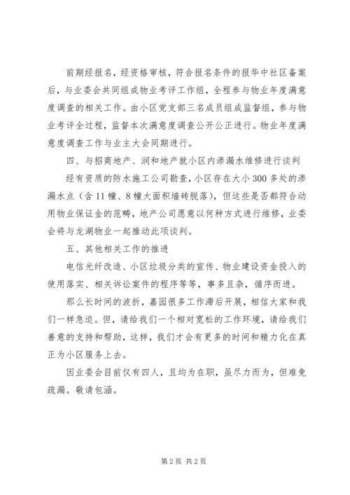 第二届小区业委会近期工作计划 (3).docx