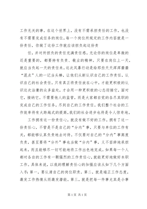 转变作风心得体会 (4).docx