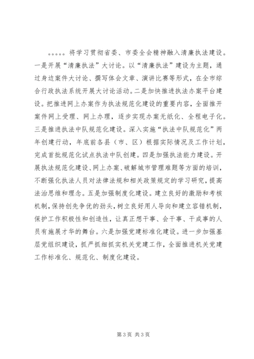 学习贯彻省委十四届三次全会精神情况报告.docx