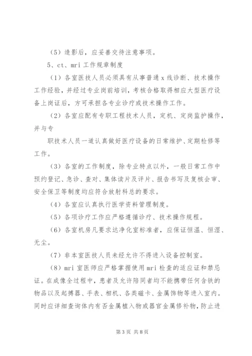 影像科核心制度[合集].docx