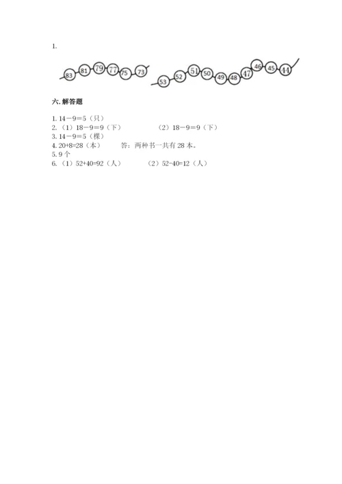 一年级下册数学期末测试卷附答案（培优a卷）.docx