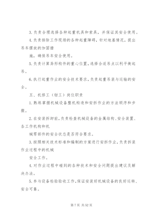 大型设备安全管理制度.docx