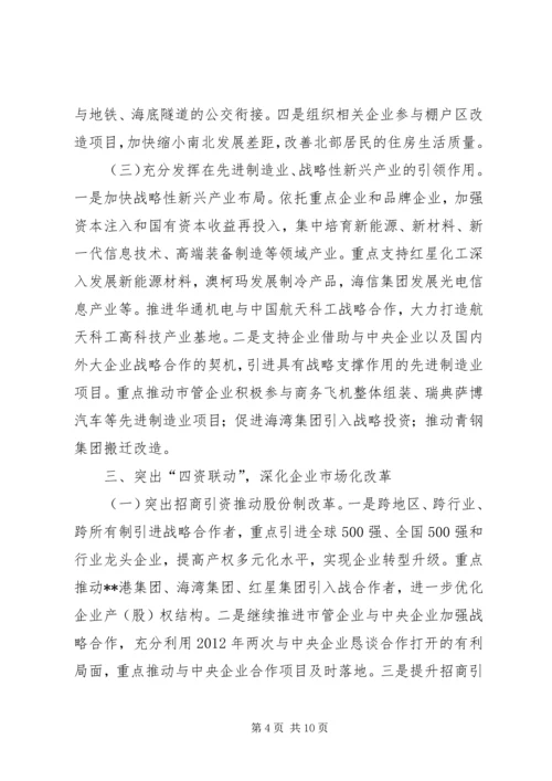 国资委节能工作自评报告与国资委近期工作报告 (5).docx