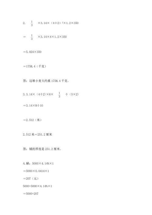 小学数学毕业测试卷附下载答案.docx