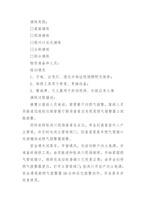 应急演练预案.docx