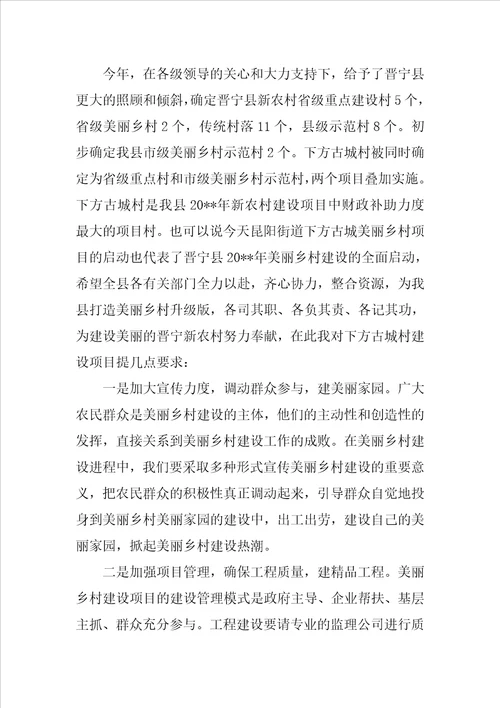 在美丽乡村活动启动仪式上的讲话