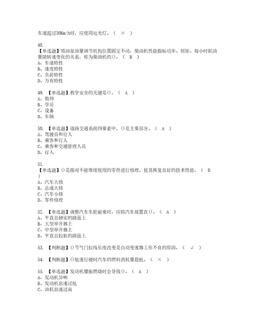 2022年汽车驾驶员高级资格考试内容及考试题库含答案参考73