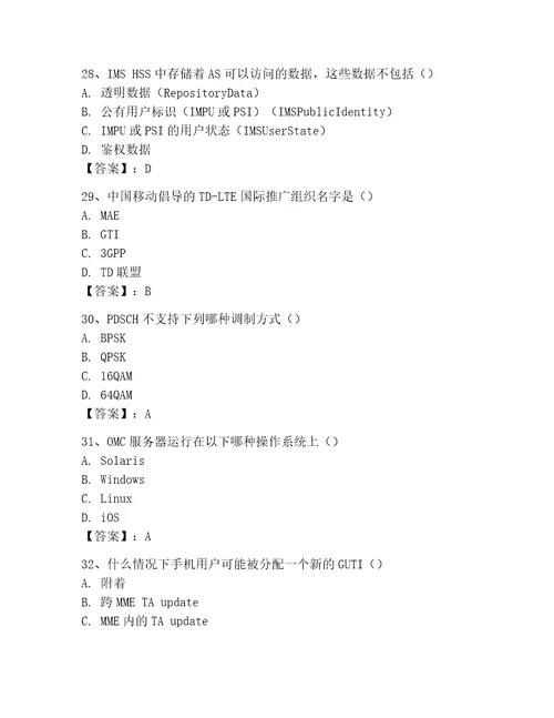 LTE知识竞赛考试题库及参考答案新