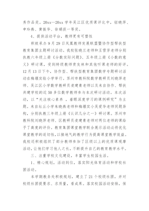 学校教导处工作总结.docx