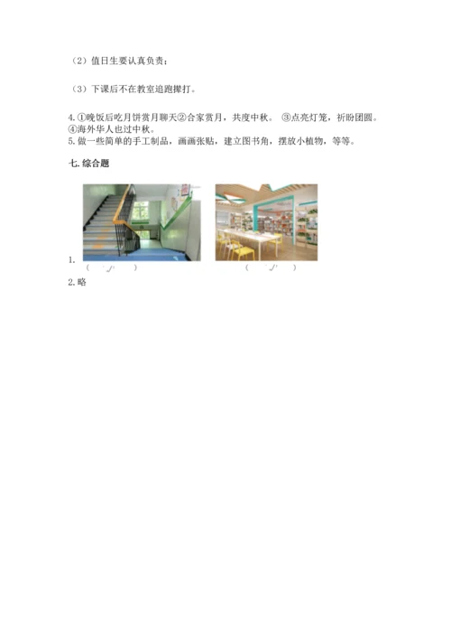 部编版二年级上册道德与法治期中测试卷精品.docx