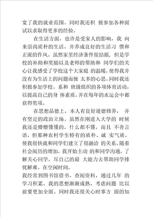 就业推荐表自我鉴定优秀篇