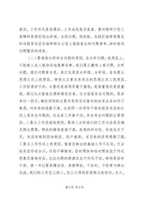 全村脱贫攻坚工作推进会上领导致辞.docx