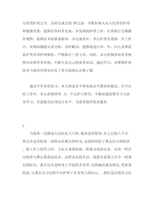 精编之实习护士自我鉴定范文12篇.docx