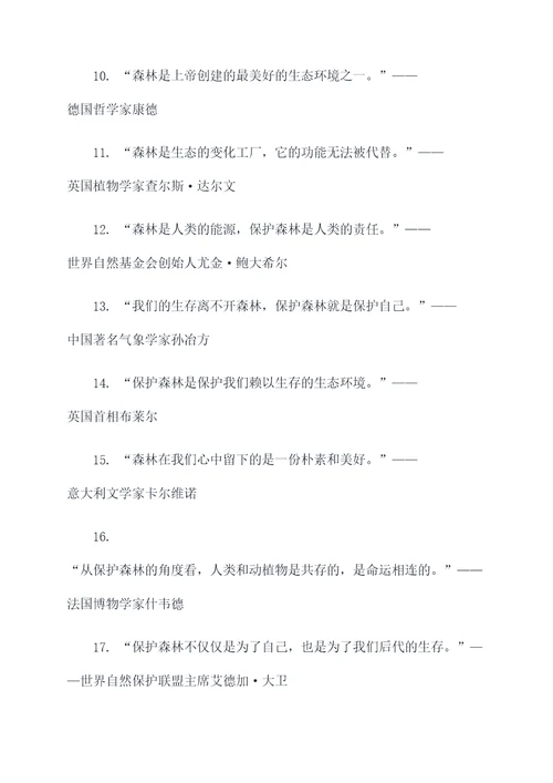 世界森林日名言名句