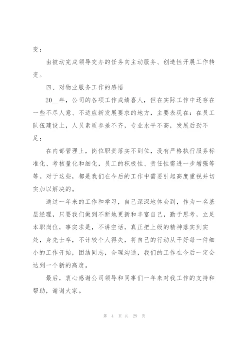 项目经理个人年终述职报告.docx