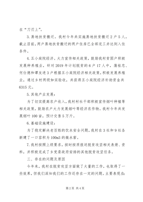 村级脱贫攻坚工作总结及XX年重点工作计划.docx