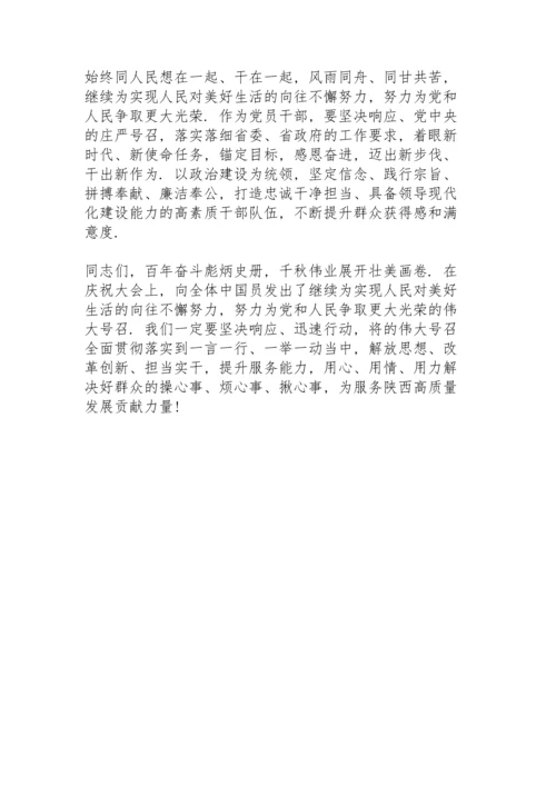 解读习近平总书记在庆祝中国共产党成立100周年大会的讲话.docx