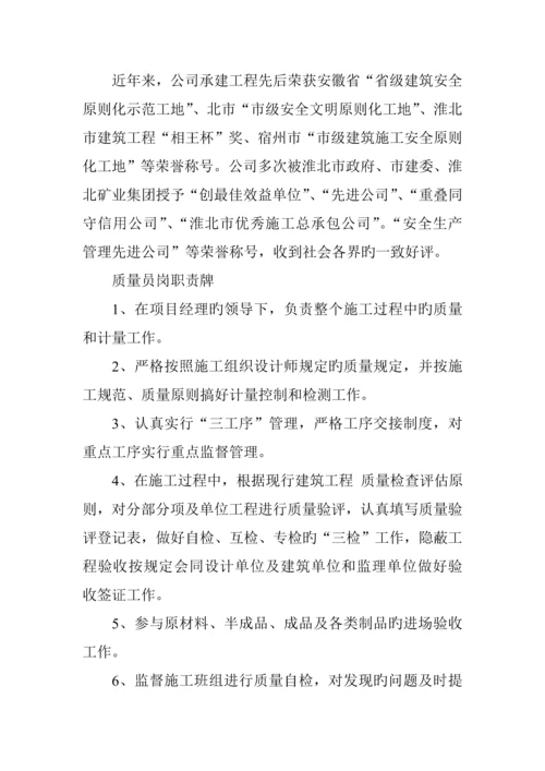 安全文明综合施工组织机构示意图.docx