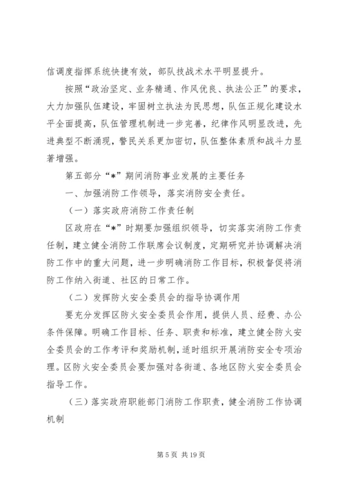 消防事业发展计划.docx