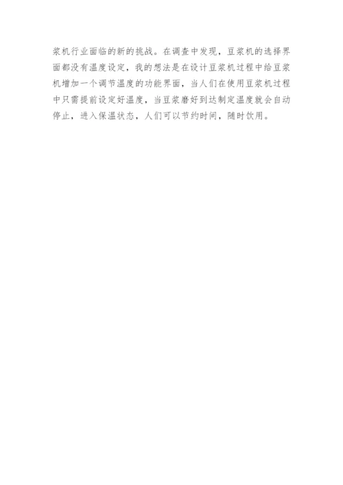 最新自动化毕业论文开题报告.docx