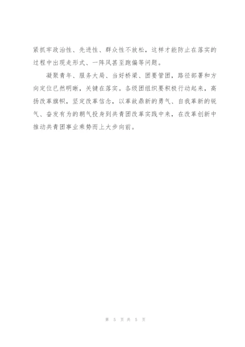 2022年建团百年学习心得体会.docx
