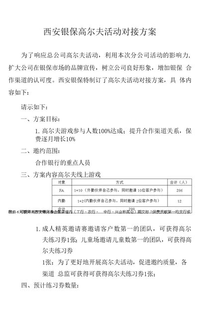 西安银保高尔夫活动对接方案