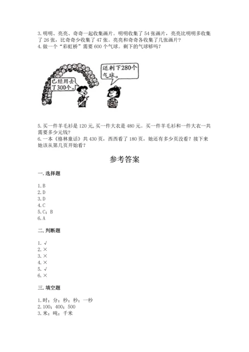 人教版三年级上册数学期中测试卷（名师推荐）.docx