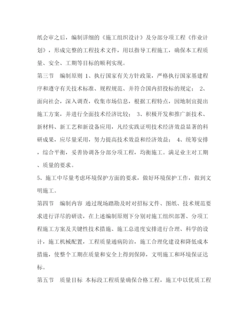 精编之土地开发施工组织设计.docx