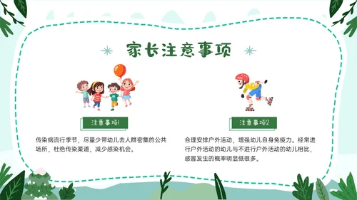 绿色卡通风格幼儿园冬季传染病预防PPT课件