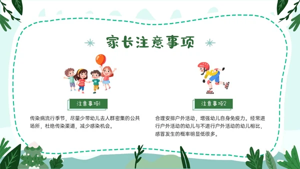绿色卡通风格幼儿园冬季传染病预防PPT课件