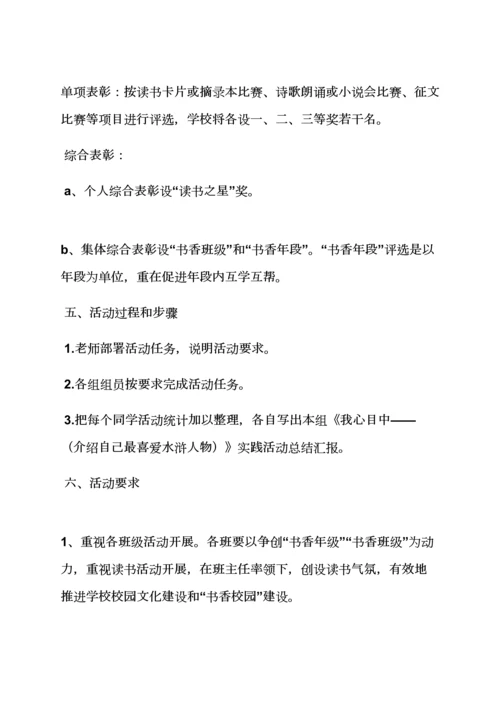 水作文之水浒传读书会活动专项方案.docx