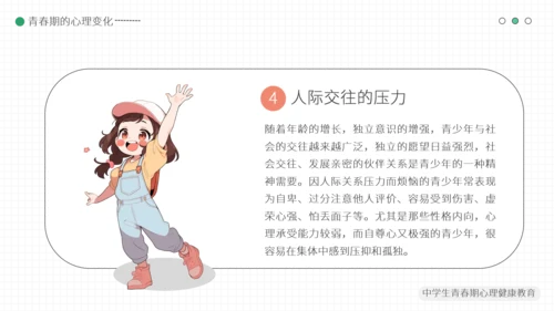 简约小清新青春期心理健康模板