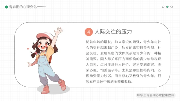 简约小清新青春期心理健康模板